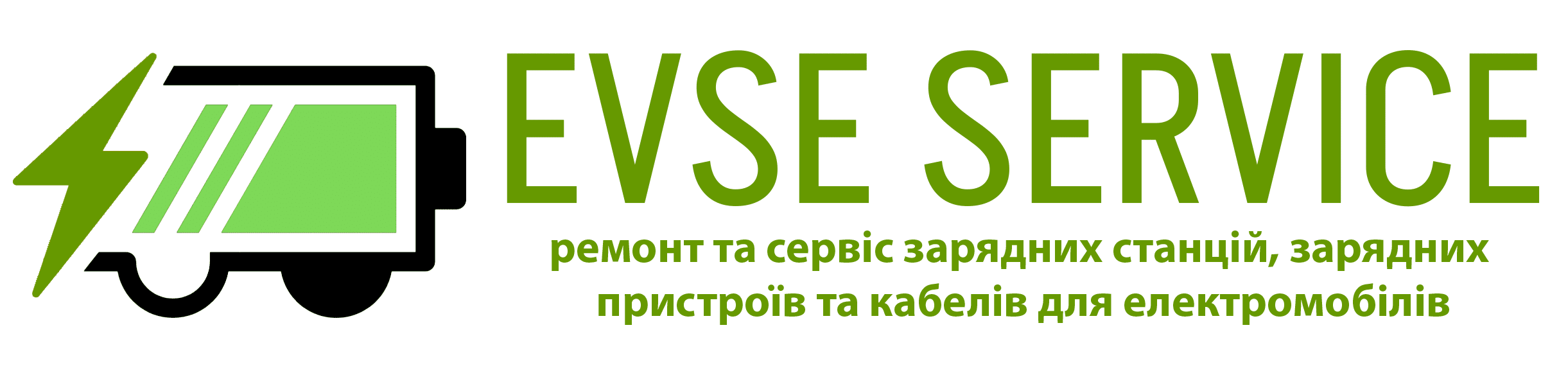 EVSE Service / Ремонт, сервіс, переробка, адаптація зарядних пристроїв (зарядок) для електромобілів Nissan, Tesla, BMW, Volt/Bolt, Renault и др.